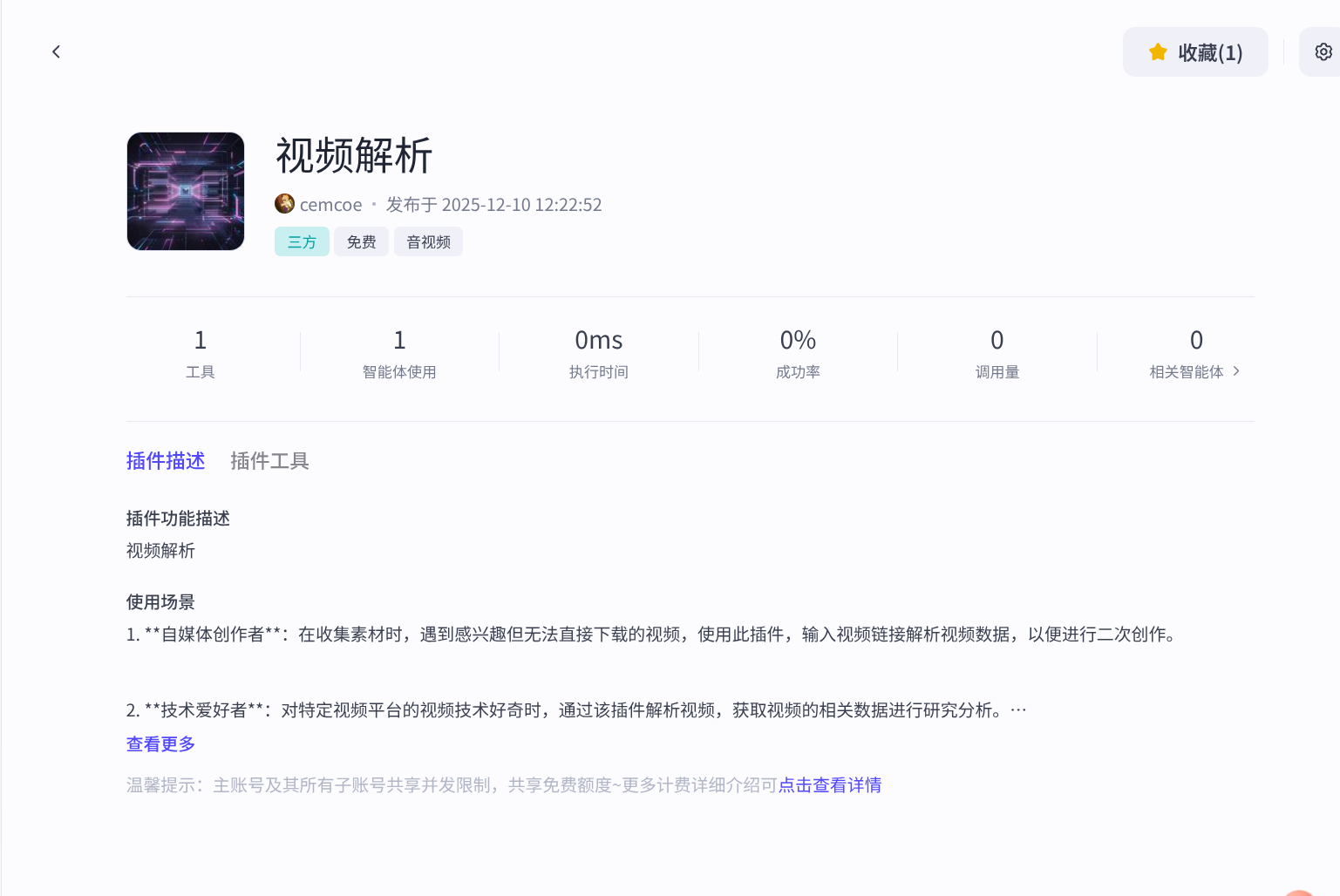 Coze视频解析插件